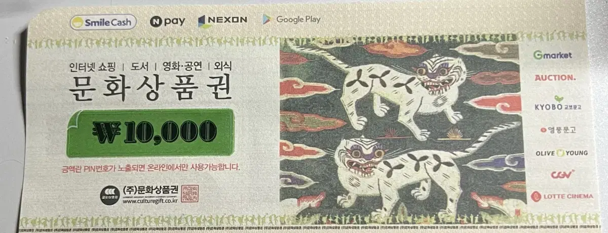 문화상품권 10000원